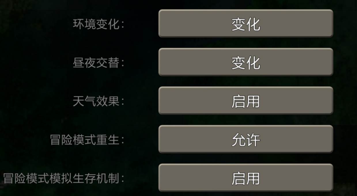 世界设置