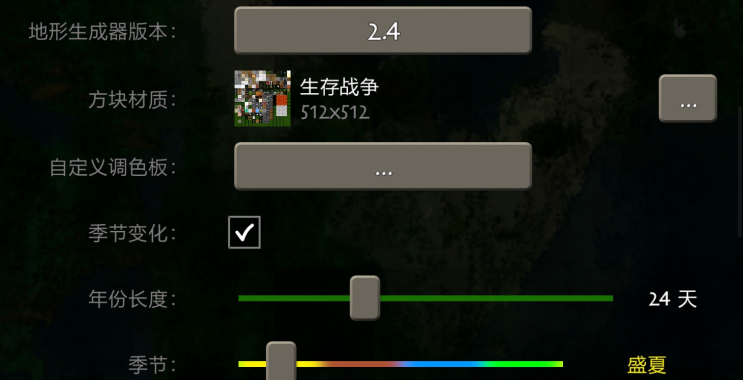 季节和时间设置