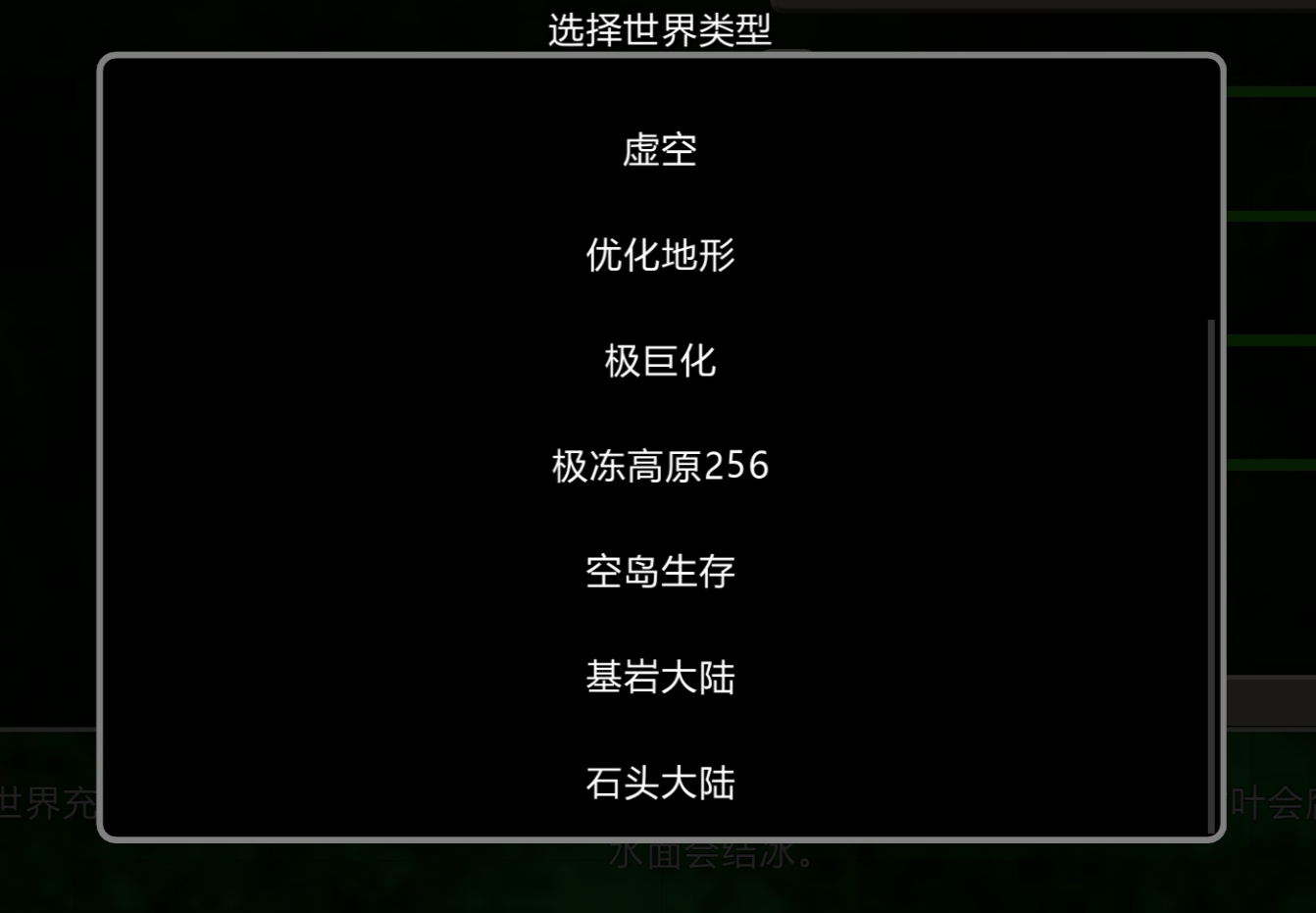 额外地形生成模式