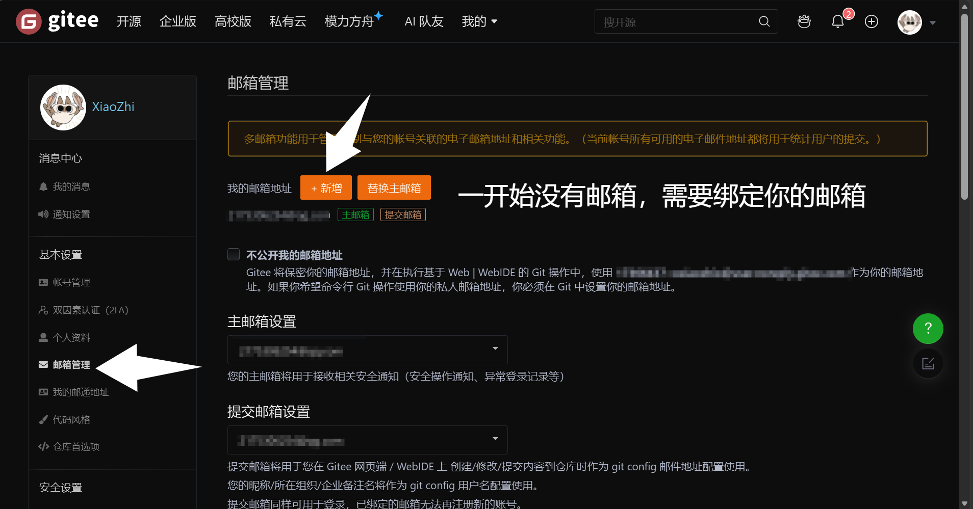 绑定邮箱