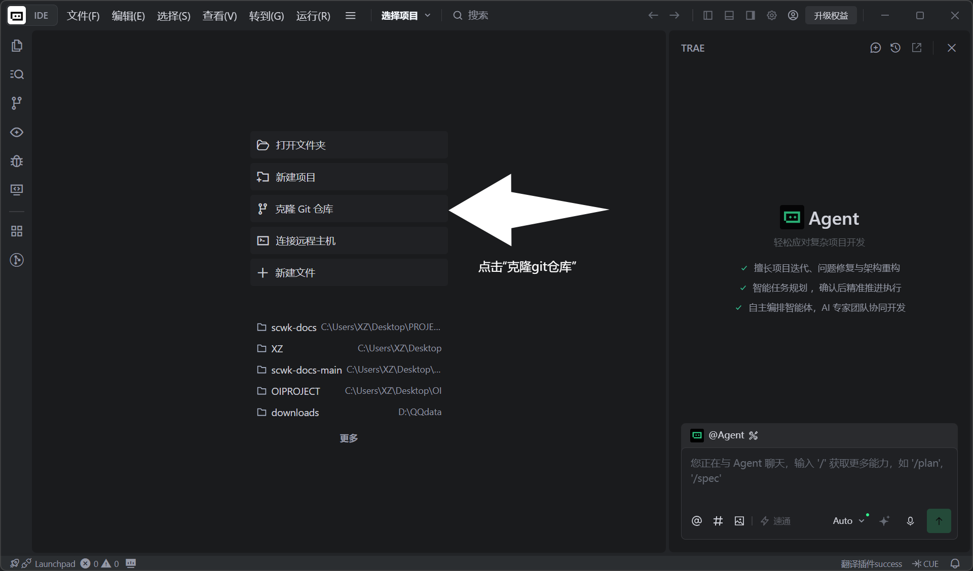 选择从 Git 仓库克隆